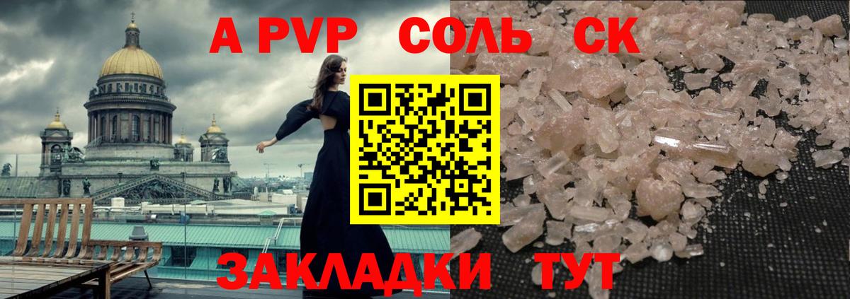Альфа ПВП кристаллы  Alpha-PVP VHQ  Ярцево  Вход с VPN 