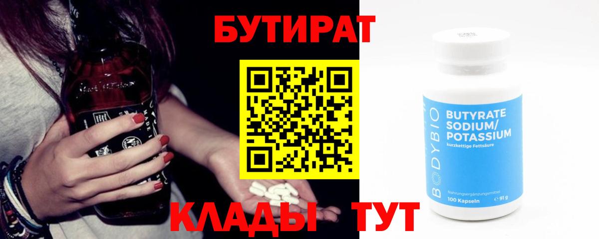 Ярцево  Бутират оксана  Вход с VPN 