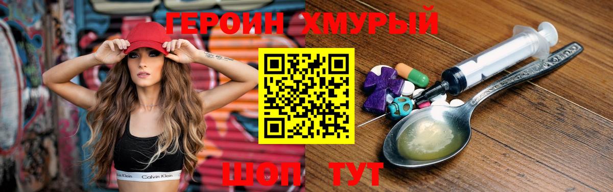 Героин белый Ярцево