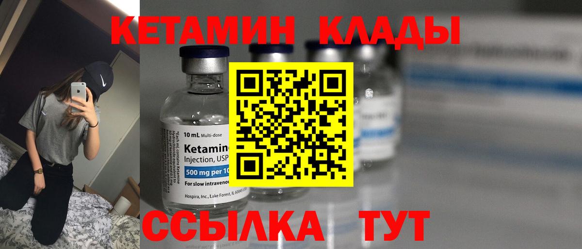 КЕТАМИН VHQ Ярцево