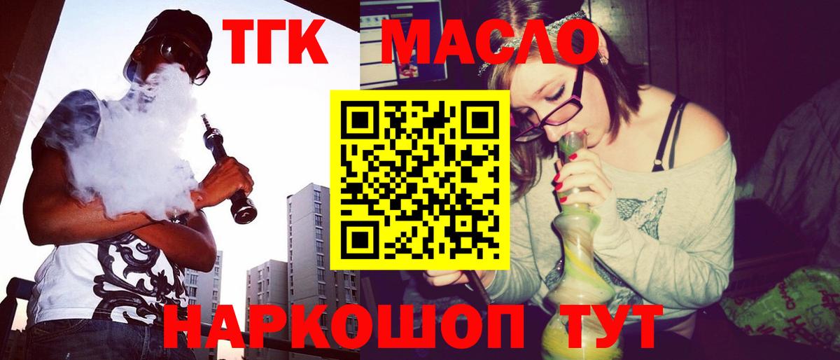 Дистиллят ТГК гашишное масло  Вход с VPN  ТГК жижа  закладки  Ярцево 